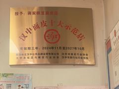 -蒋家槟豆面皮(友爱路店)