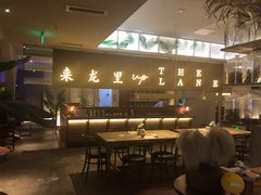 -来龙里 精致 东南亚餐室(万象城店)