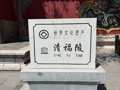 -沈阳市东陵公园