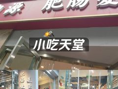 -味力源·肥肠爱上鱼(红牌楼金冠好店)