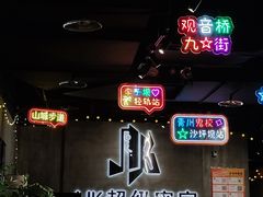 -J_J_K超级互动密室(三峡广场店)