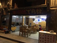 -肇兴特色牛肉粉