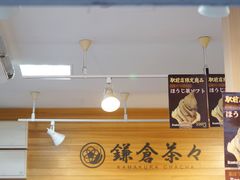 门面-鎌倉茶々(本店)