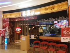 门面-舞漁日料美人胶原锅(陆家嘴中心店)