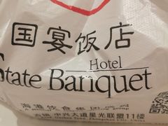-国宴饭店(星光联盟店)