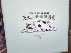 -我是酸奶君(壹方城店)