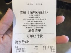 -雾鲜(KKMALL店)
