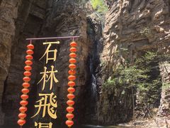 -京东石林峡风景区