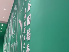 -谷田稻香(深圳卓越世纪店)