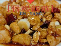 宫保鸡丁-晋阳饭庄(虎坊桥店)