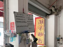 -潮味肠粉(猷巷店)