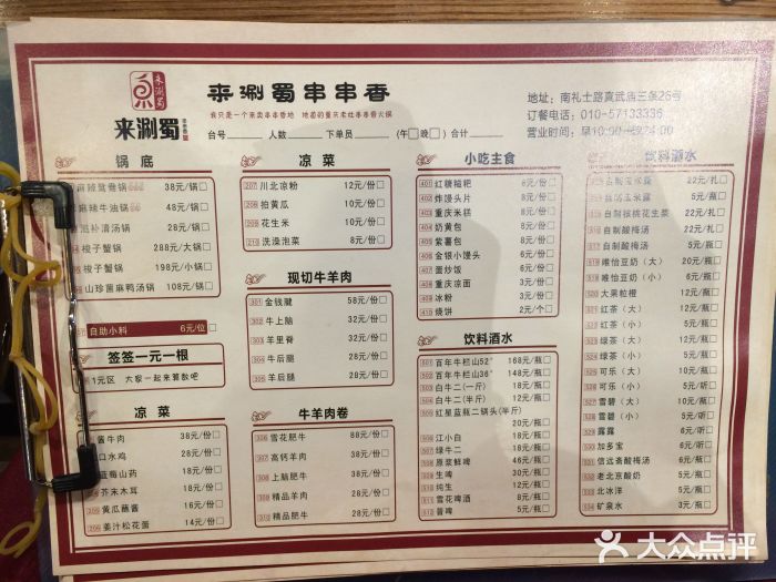 串串香的菜品清单图片图片