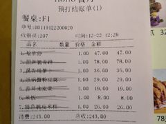 账单-HOHO餐厅(古子城店)