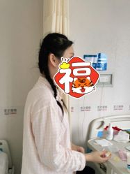 体验后-上海首尔丽格医疗美容医院