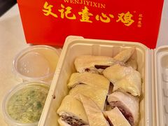 -文记壹心鸡(宝华路店)