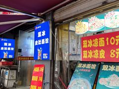 -双冰面馆(茶南店)