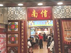 -南信牛奶甜品专家
