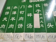 菜单-永盛斋小吃(故宫店)