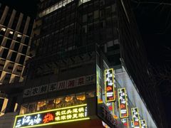 -三江两海老火锅(北京首店)