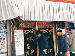门面-燃木齐藏餐厅(八宿店)
