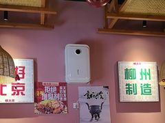 -螺大喜螺蛳粉火锅(雍和宫店)