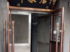 -柳泉居饭庄