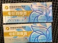 -幸福蓝海国际影城(苏州凤凰店)