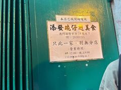 -添發碗仔翅美食