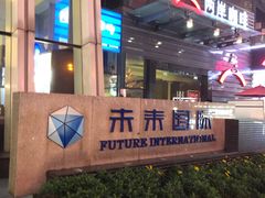 -瑞幸咖啡(未来国际大厦店)