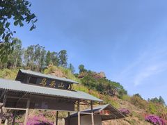 -马头山