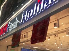 门面-好利来(奥林匹克购物广场店)