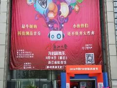 android_upload_pic-浙江省科技馆