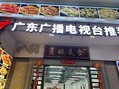 -贞姨美食·老字号海鲜大排档