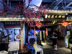 门面-庆合府重庆大排档(紫都城店)