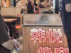 -韩悦牛排烤肉无限续(宝能中心店)