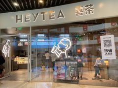 门面-喜茶(北京通州万达店)