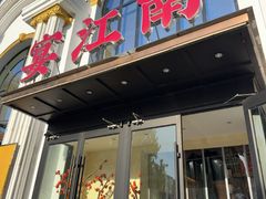 -宴江南(皇城桥路店)