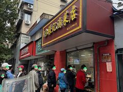 -张记卤菜店(三条巷店)