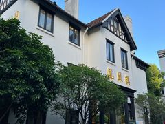 -香港龙凤楼(巨鹿路洋房店)