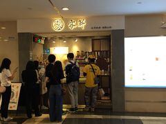 门面-雾鲜(KKMALL店)
