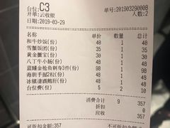 账单-無境·匠心日本料理(汉街店)