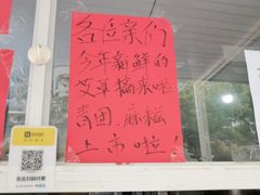 -固海糕团店
