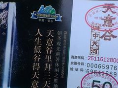 -华蓥山天意谷景区