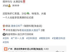 -原志优秀食材·匠心料理·海胆主题(金亿广场店)