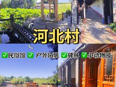 -河北村民俗体验园