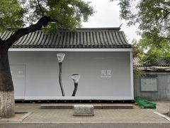-北京国子监胡同
