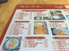 菜单-赵记传承(中山石岐大信店)