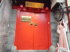 -丽江庭院之爱在路上(西单店)