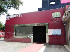 门面-加州红歌声宴KTV(白石洲店)