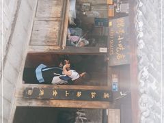 门面-88号小吃店·经典云南菜·地道纳西美食